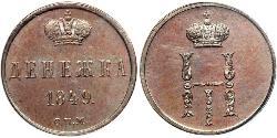 1 Denga Impero russo (1720-1917) Argento Nicola I (1796-1855)