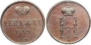 1 Denga Impero russo (1720-1917) Argento Nicola I (1796-1855)