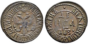 1 Denga Empire russe (1720-1917) Cuivre 