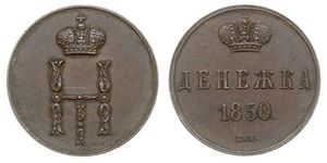 1 Denga Russland Kupfer Nikolaus I (1796-1855)