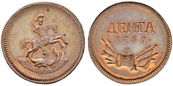 1 Denga Empire russe (1720-1917)  Ielizaveta I Petrovna  (1709-1762)