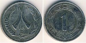 1 Dinar Algeria (1962 - ) Copper/Nickel 