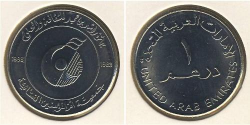 1 Dirham Émirats arabes unis (1971 - ) Cuivre/Nickel 