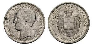 1 Drachma 希臘王國 銀 乔治一世 (希腊) (1845 - 1913)