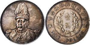 1 Dólar República Popular China Plata Yuan Shikai (1859 - 1916)