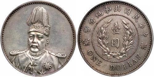 1 Dólar República Popular China Plata Yuan Shikai (1859 - 1916)