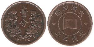 1 Fen Manchukuo (1932 - 1945)  