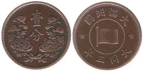 1 Fen Manchukuo (1932 - 1945)  