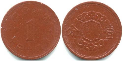 1 Fen Manchukuo (1932 - 1945)  
