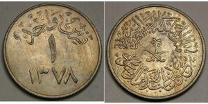 1 Ghirsh Saudi Arabia (1727 - ) Copper/Nickel 