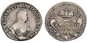 1 Grivennik Empire russe (1720-1917) Argent Ielizaveta I Petrovna  (1709-1762)