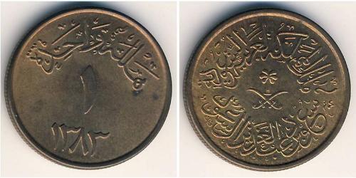 1 Halala Saudi Arabia (1727 - ) Bronze 