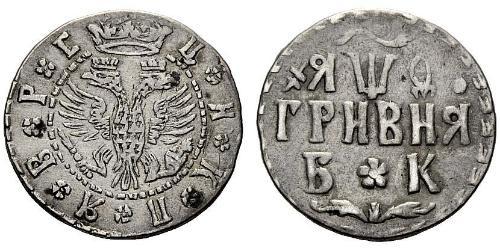 1 Hryvnia Tsarat de Russie (1547-1721) Argent Pierre Ier le Grand(1672-1725)