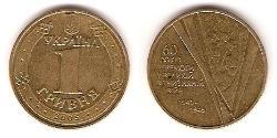 1 Hryvnia Ucrayena (1991 - ) Cuivre/Nickel 