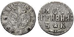 1 Hryvnia Zarentum Russland (1547-1721) Silber Peter der Große(1672-1725)