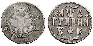 1 Hryvnia Zarentum Russland (1547-1721) Silber Peter der Große(1672-1725)
