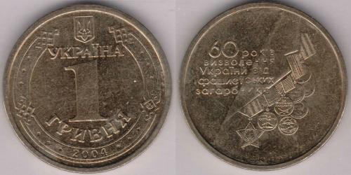 1 Hryvnia Ucrania (1991 - )  