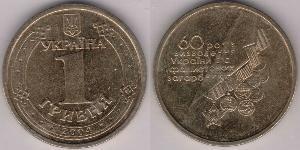 1 Hryvnia Ucrayena (1991 - )  