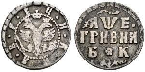 1 Hryvnia 俄罗斯沙皇国 (1547 - 1721) 銀 彼得大帝(1672-1725)