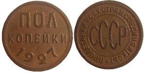 1 Kopeck Unione Sovietica (1922 - 1991) Bronze 