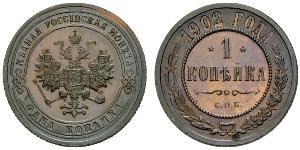 1 Kopeck Russian Empire (1720-1917) Copper Nicholas II (1868-1918)