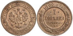 1 Kopeck Russian Empire (1720-1917) Copper Nicholas II (1868-1918)