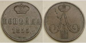 1 Kopeck Russian Empire (1720-1917) Copper Alexander II of Russia (1818-1881)