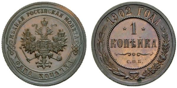 1 Kopeck Russian Empire (1720-1917) Copper Nicholas II (1868-1918)
