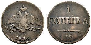 1 Kopeck Empire russe (1720-1917) Cuivre Nicolas I (1796-1855)