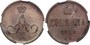 1 Kopeck Empire russe (1720-1917) Cuivre Alexandre II (1818-1881)