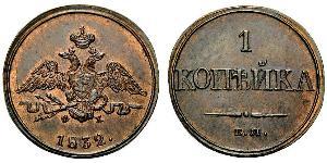 1 Kopeck Empire russe (1720-1917) Cuivre Nicolas I (1796-1855)
