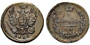 1 Kopeck Empire russe (1720-1917) Cuivre Alexandre I (1777-1825)