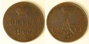 1 Kopeck Empire russe (1720-1917) Cuivre Alexandre II (1818-1881)