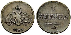 1 Kopeck Empire russe (1720-1917) Cuivre Nicolas I (1796-1855)