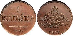 1 Kopeck Empire russe (1720-1917) Cuivre Nicolas I (1796-1855)