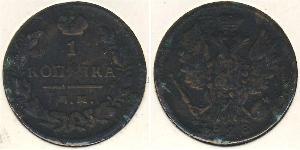 1 Kopeck Empire russe (1720-1917) Cuivre 