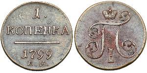 1 Kopeck Empire russe (1720-1917) Cuivre Paul Ier de Russie(1754-1801) 