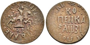 1 Kopeck Empire russe (1720-1917) Cuivre Pierre Ier le Grand(1672-1725)