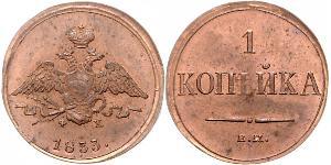 1 Kopeck Empire russe (1720-1917) Cuivre Nicolas I (1796-1855)