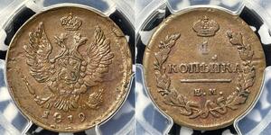 1 Kopeck Empire russe (1720-1917) Cuivre Alexandre I (1777-1825)