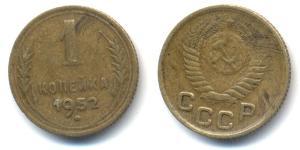 1 Kopeck Unione Sovietica (1922 - 1991) Cuivre/Nickel 