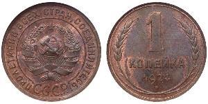1 Kopeck USSR (1922 - 1991)  