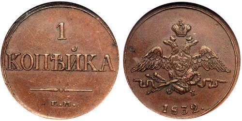 1 Kopeck 俄罗斯帝国 (1721 - 1917) 銅 Nicholas I of Russia (1796-1855)