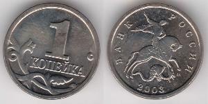 1 Kopek Rusia (1991 - ) Bimetal 