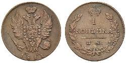 1 Kopek Imperio ruso (1720-1917) Cobre Alejandro I (1777-1825)