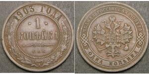1 Kopek Imperio ruso (1720-1917) Cobre Nicolás II (1868-1918)