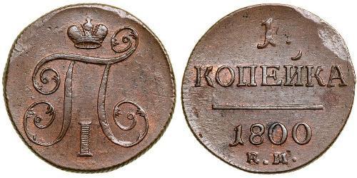 1 Kopek Imperio ruso (1720-1917) Cobre Pablo I de Rusia(1754-1801) 