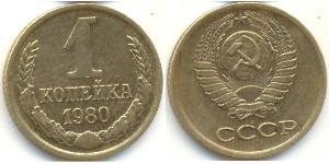 1 Kopek Unión Soviética (1922 - 1991) Níquel/Cobre 