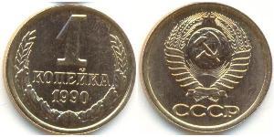 1 Kopek Unión Soviética (1922 - 1991) Níquel/Cobre 