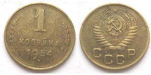 1 Kopek Unión Soviética (1922 - 1991) Níquel/Cobre 